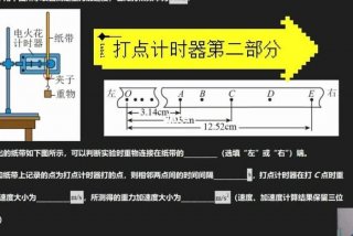 计时器教学视频（高一物理打点计时器教学视频）