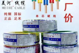 美河线缆有限公司怎么样 - 美河线缆有限公司怎么样呀