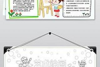 艺术特长学习手抄报，艺术特长画画