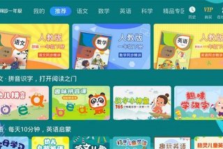 小学一年级网上免费课程、小学一年级网上免费课程下载