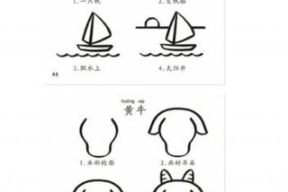 简笔画学习教程、一学就会的简笔画教程