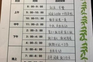 寒假生活学习计划表图片、寒假生活计划表图片大全
