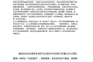 安全学习总结、安全学习心得体会