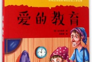 爱的学习绘本 - 爱的故事绘本阅读