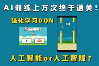 人工智能学习 人工智能玩flappy bird过程中
