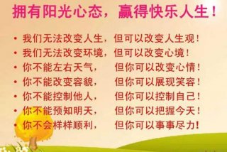 积极的心态是指、积极的心态是指什么意思