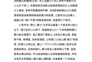 酒驾学后感，酒驾后的心得体会500字