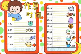 生活作息时间表手抄报 - 生活作息表的手抄报