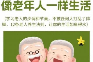 改变老人生活习惯、你能想到更好的方法来改善中国老年人的生活吗？