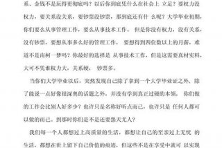 大学生活演讲稿300字 大学生生活的演讲稿