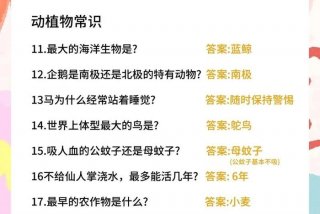 生活百科知识大全书 - 生活知识百科大全题目及答案