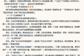 陶行知生活教育理论的基本内容 - 陶行知生活教育学理论的主要内容