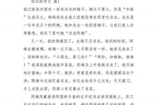 生活因信仰而精彩作文600字；生活因信任而精彩作文500字