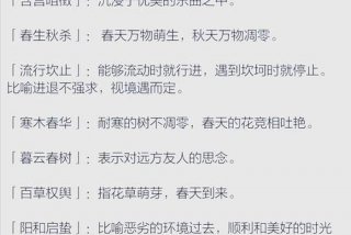 比喻生活美好的成语 - 比喻生活美好的成语四个字