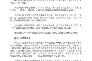 梦想与奋斗作文、梦想与奋斗作文议论文
