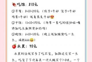 生活费2000怎么攒钱 生活费2000怎么攒钱的