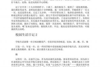 学校生活日记简短 学校生活日记100字大全