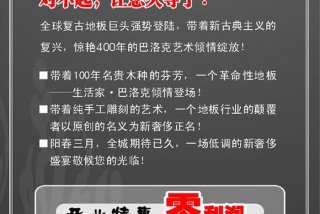 生活家巴洛克地板售后服务电话、生活家巴洛克地板售后服务电话海口