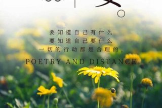 早安生活励志图片；早安生活励志正能量