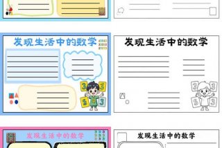 生活中的数学；生活中的数学图片