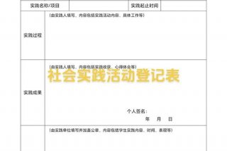 生活实践活动记录单，学生活动实践记录表