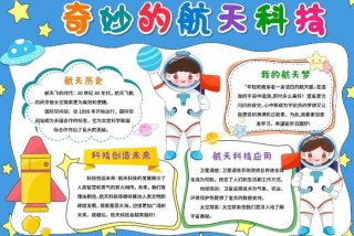 科技生活手抄报文案，科技生活手抄报文字