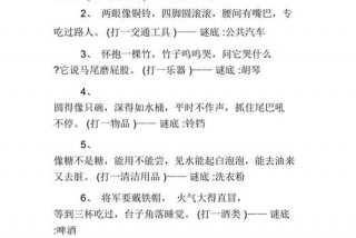 日常生活用品，日常生活用品谜语大全及答案