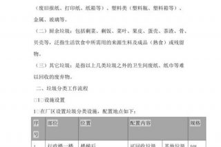 生活垃圾分类实施方案，生活垃圾分类实施方案范文