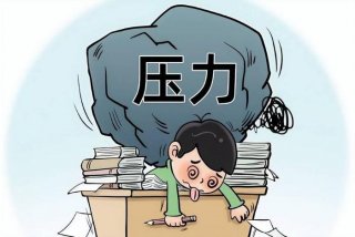 生活压力图片 - 生活压力图片真实生活图片