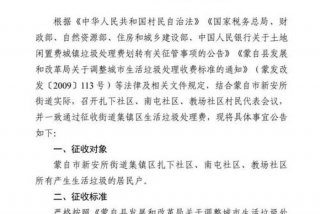 城市生活垃圾处理费征收管理办法、城市生活垃圾处理费2021