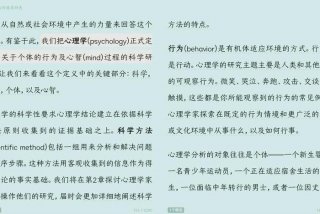 生活中的心理学读后感 《生活中的心理学》