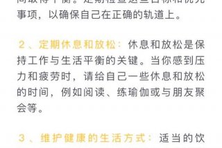 平衡工作和生活是什么意思（平衡工作和生活的重要性）