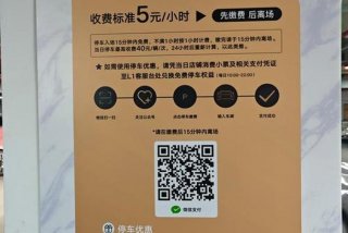 浦江生活广场停车费怎么收费，浦江生活广场停车位