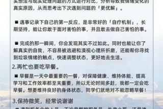 正确的生活方式及过程、2021年18个正确的生活方式 让自己越来越优秀