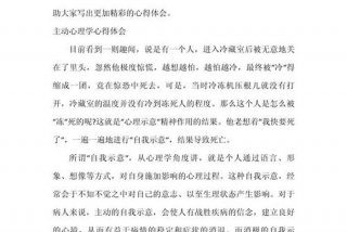 生活中的心理学心得体会（生活中的心理学读后感）