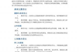 大班生活目标内容，大班 生活目标