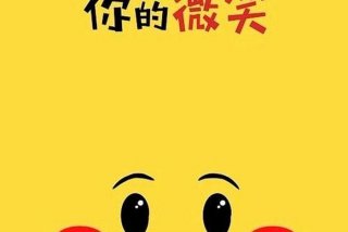 笑对生活表情包 - 笑对生活是什么意思