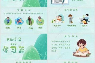 假期生活ppt模板免费下载 假期生活总结ppt