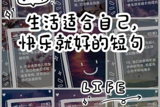 关于生活的短句四字；描写生活的短语