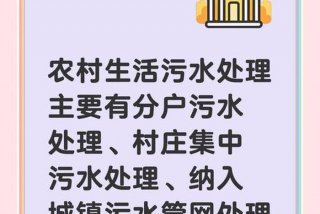 生活污水是怎么处理的；生活污水是怎么处理的呢