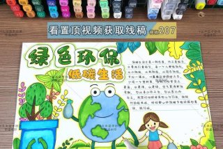 如何低碳生活保护环境、低碳生活保护环境手抄报