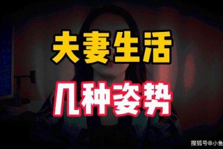 生活没劲怎么办、男人夫妻生活没劲怎么办