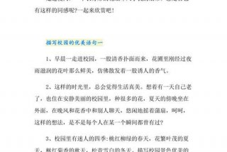校园生活的句子摘抄、校园生活的句子摘抄简短