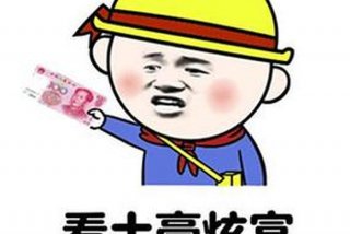 土豪的生活你绝对想象不到 土豪的生活表情包