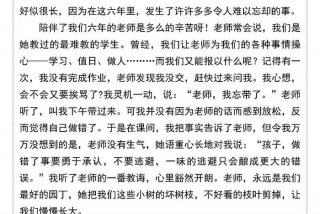 六年的小学生活结束了感慨 6年的小学生活即将结束写一篇作文