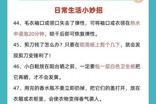 生活小技巧大全视频；生活小技巧大全视频讲解