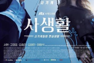 私生活好看吗，私生活一共几集