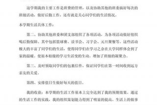 生活委员期末总结大一（生活委员学期工作总结）