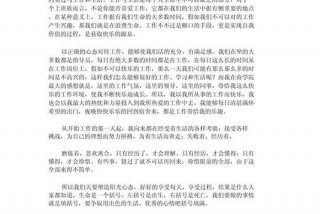 工作与生活平衡演讲；工作与生活平衡演讲稿