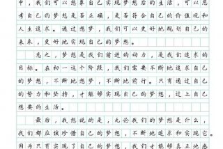 生活与梦想作文（生活与梦想作文议论文600字）